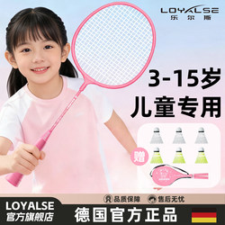 Children's Badminton Racket Set for Kidsren Aged 6 to 12 Years Old, Special Set for Primary School Students, Ultra-Light and Durable, Professional Official Authentic Product