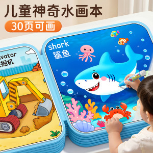 
Children's magical water painting book, repeated graffiti, clear water pen painting, drawing book, 0 to 3 years old, Children's Day gift baby toy