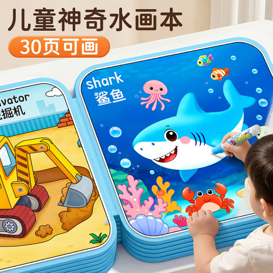 
Children's magical water painting book, repeated graffiti, clear water pen painting, drawing book, 0 to 3 years old, Children's Day gift baby toy