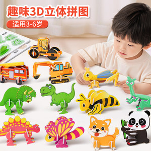 
Children's 3D three-dimensional puzzle fun toddlers 3 to 6 years old and above animal dinosaur educational toys handmade diy model 4