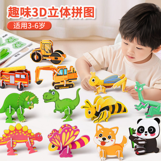 
Children's 3D three-dimensional puzzle fun toddlers 3 to 6 years old and above animal dinosaur educational toys handmade diy model 4