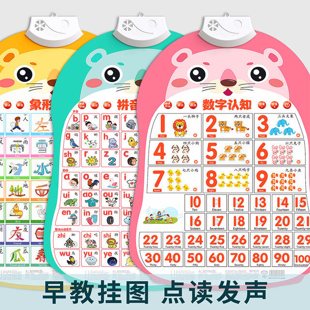 Children's digital cognition audio picture 1 to 100 babies early education point reading vocal pinyin alphabet learning wall stickers