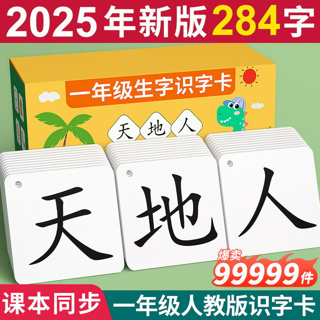 2025 first-grade new word card, literacy and character recognition, 2 volume, People's Education Press, synchronized Chinese characters, Chinese language, no picture card
