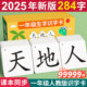2025 first-grade new word card, literacy and character recognition, 2 volume, People's Education Press, synchronized Chinese characters, Chinese language, no picture card