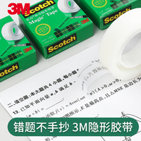 American 3M Sigao Magic Invisible Tape - Transparent Word Paste For Error Correction And Note Organization