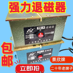 Demagnetizer Tc-1 Tc-2 Powerful Demagnetizer Metal Demagnetizer Hardware Demagnetizer Machine Tc-34