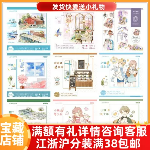 分装 整卷 空物馆v9 V10复刻花筵花渡花旅小