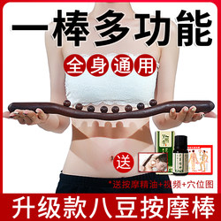 Sandalwood Rolling Stick, Massage Scraping Stick, Solid Wood Whole Body Universal Drying Tendon Stick, Household Meridian Dredging and Tendon Opening Back Stick