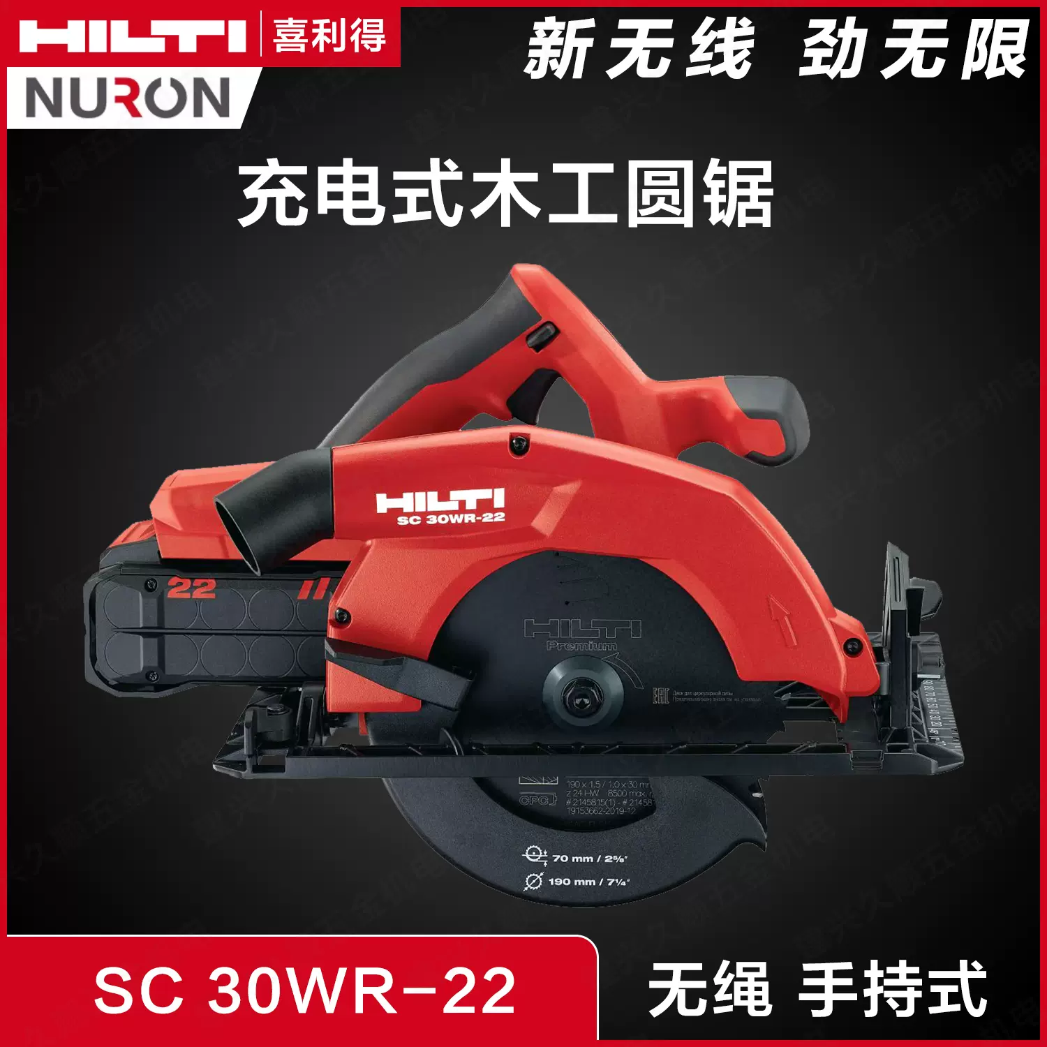 HILTI/喜利得NURON游龙SC 30WR-22锂电充电式木工切割电动圆 HILTI/喜利得NURON游龙SC 30WR-22锂电充电式木工切割电动圆