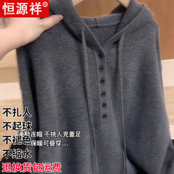 Hengyuanxiang Long-Sleeved Hooded Wool Sweater for Women in Autumn and Winter, Simple and Versatile, Loose and Slimming, Hooded Knitted Sweater for Layering