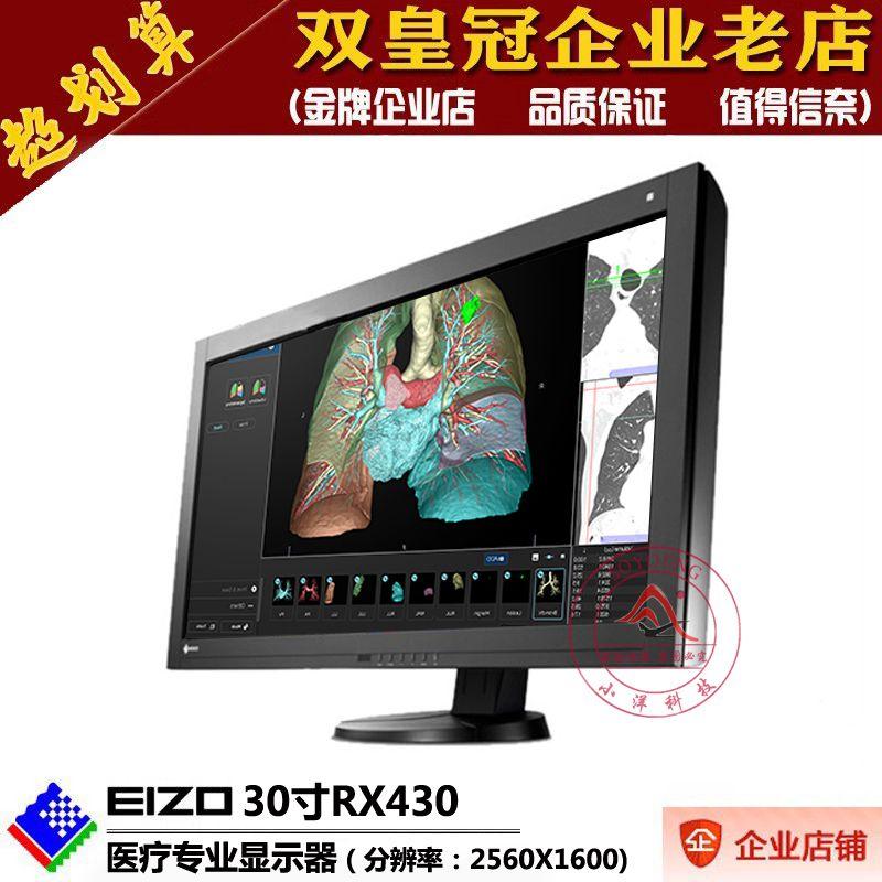 EIZO艺卓30寸RX430医用摄影印刷RX440专业4K液晶显示器32寸RX850-淘宝网