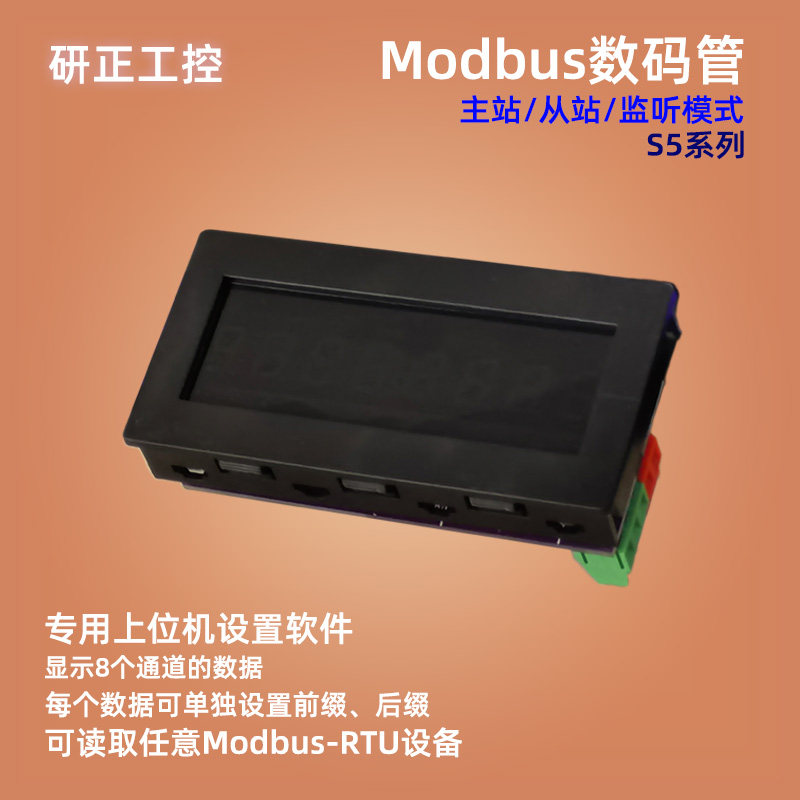 Таблица последовательных портов RS485. Ведущая станция Modbus. Мониторинг ведомой станции. Последовательный цифровой ламповый дисплей. Светодиодный ди