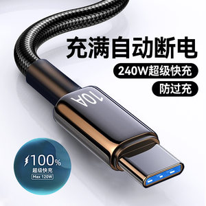 
Type-C data cable 240W super fast charging suitable for Huawei p70mate60pro Honor v50 Xiaomi VIVOPP universal mobile phone braided flash charging cable length 2 meters 3 meters car 10A