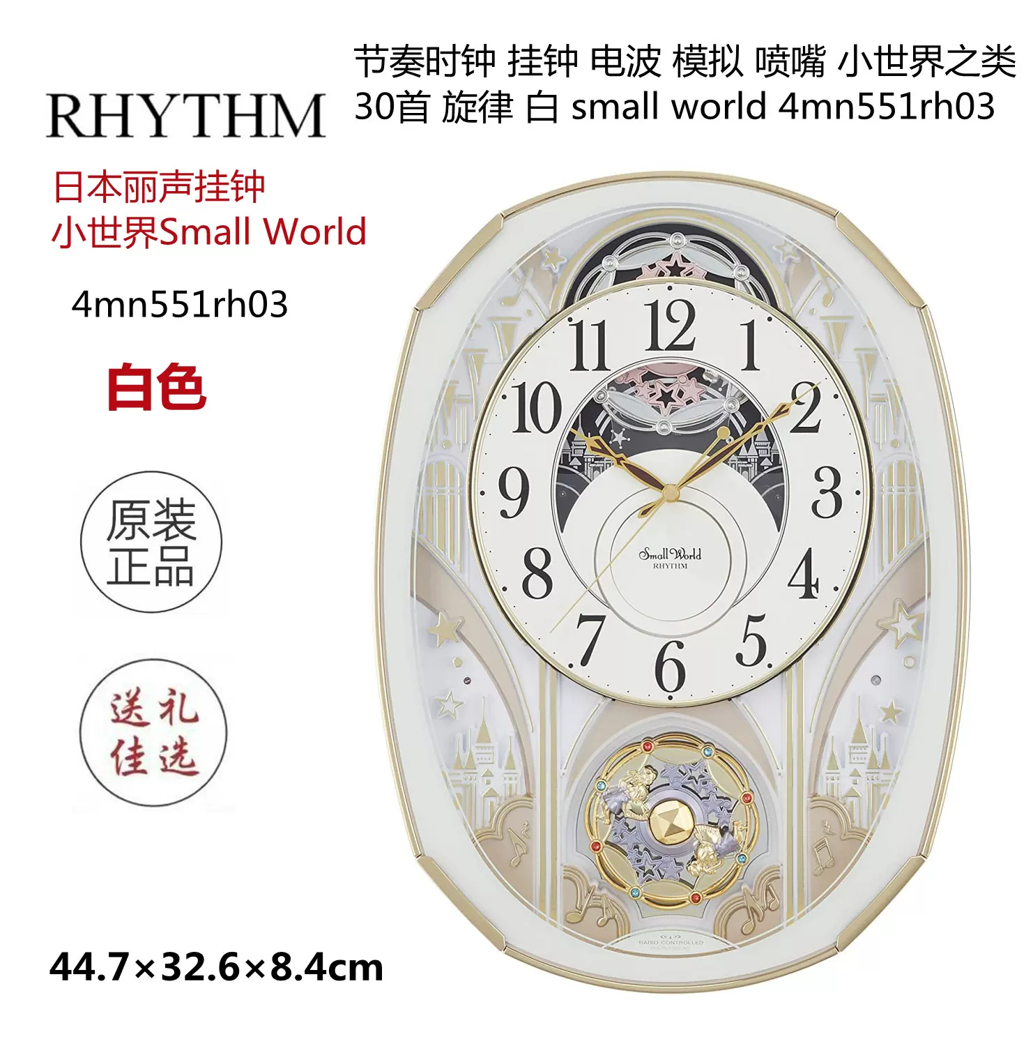 日本Rhythm丽声smallworld小世界节奏时钟挂钟电波钟皇室喷嘴旋律-Taobao