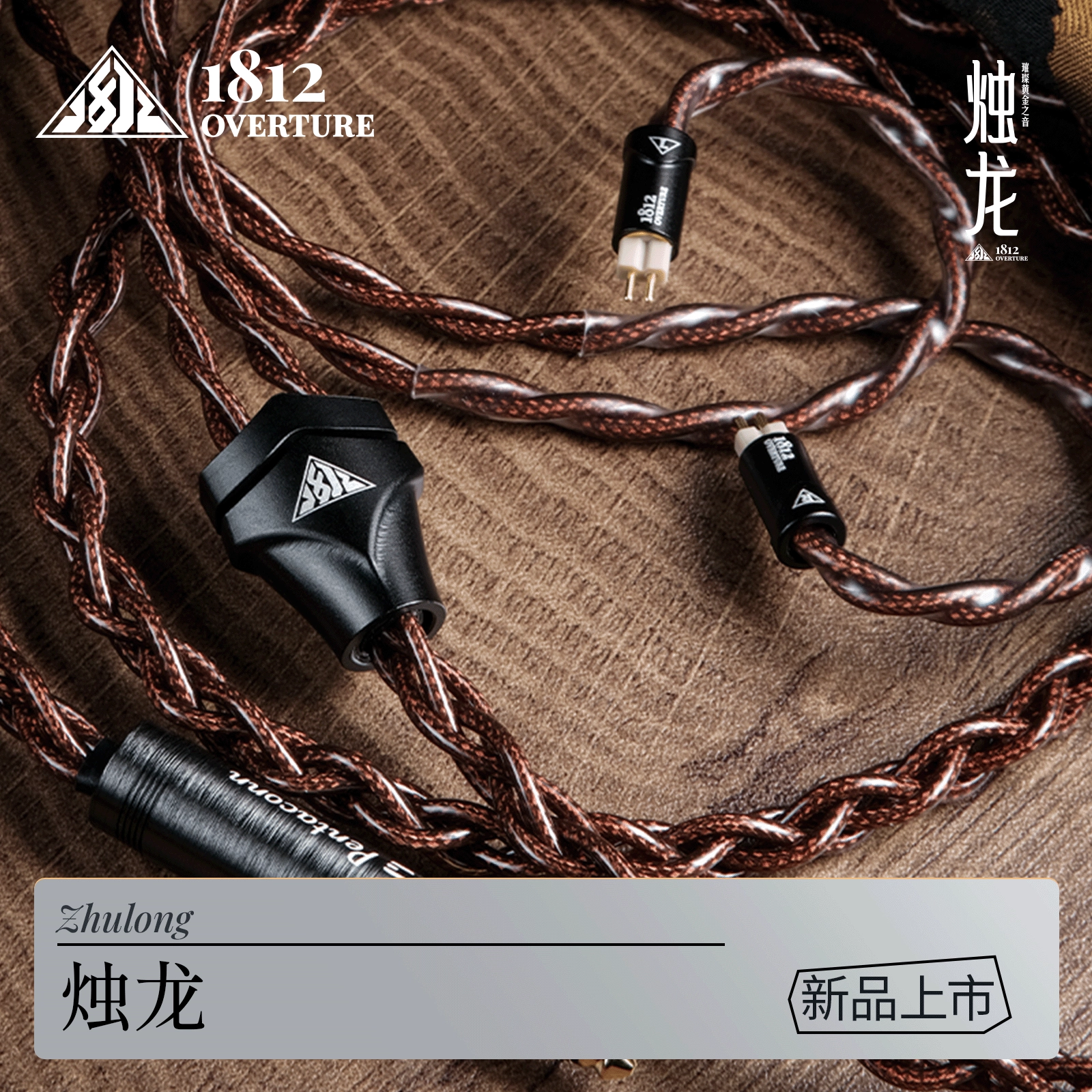 干油浸单晶铜镀金烛龙耳机升级线屏蔽线偏中高