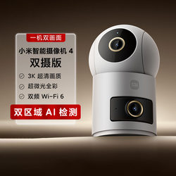 Xiaomi Smart Camera 4 Dual Camera Version Home High-Definition Monitoring Wireless Network Mobile Phone Remote Indoor Camera