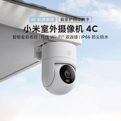 Xiaomi Outdoor Camera 4C Mijia Camera Monitor Home Mobile Phone Remote Monitoring Ultra-Clear Image Quality Night Vision