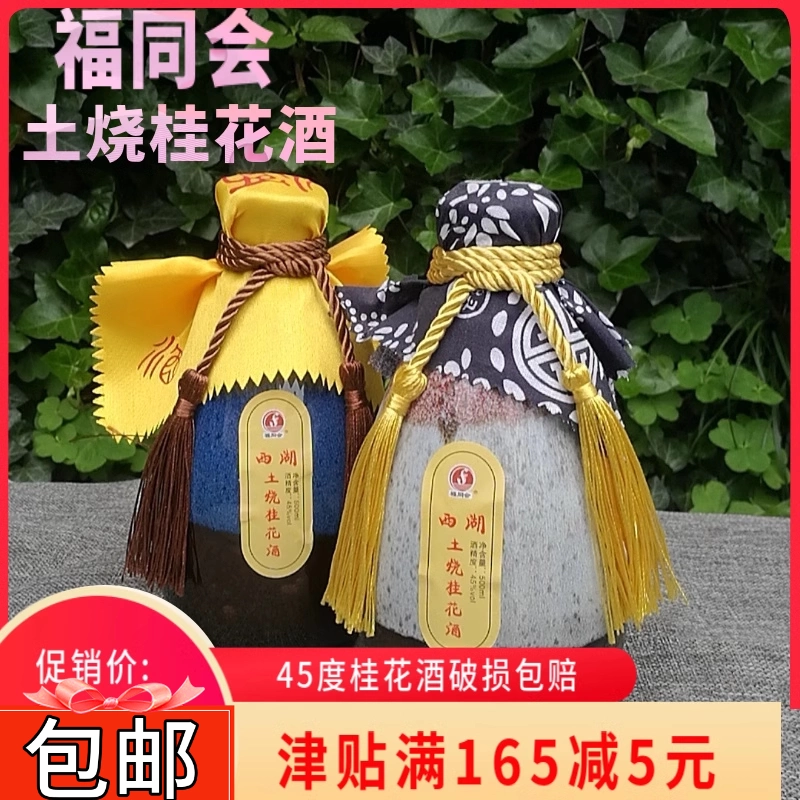 中国西湖桂花酒 15年 中国西湖桂花酒 15年 その他
