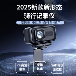 New Motorcycle, Electric Vehicle, Bicycle Recorder, High-Definition Waterproof Recorder, Wifi Direct Connection to Mobile Phone Camera