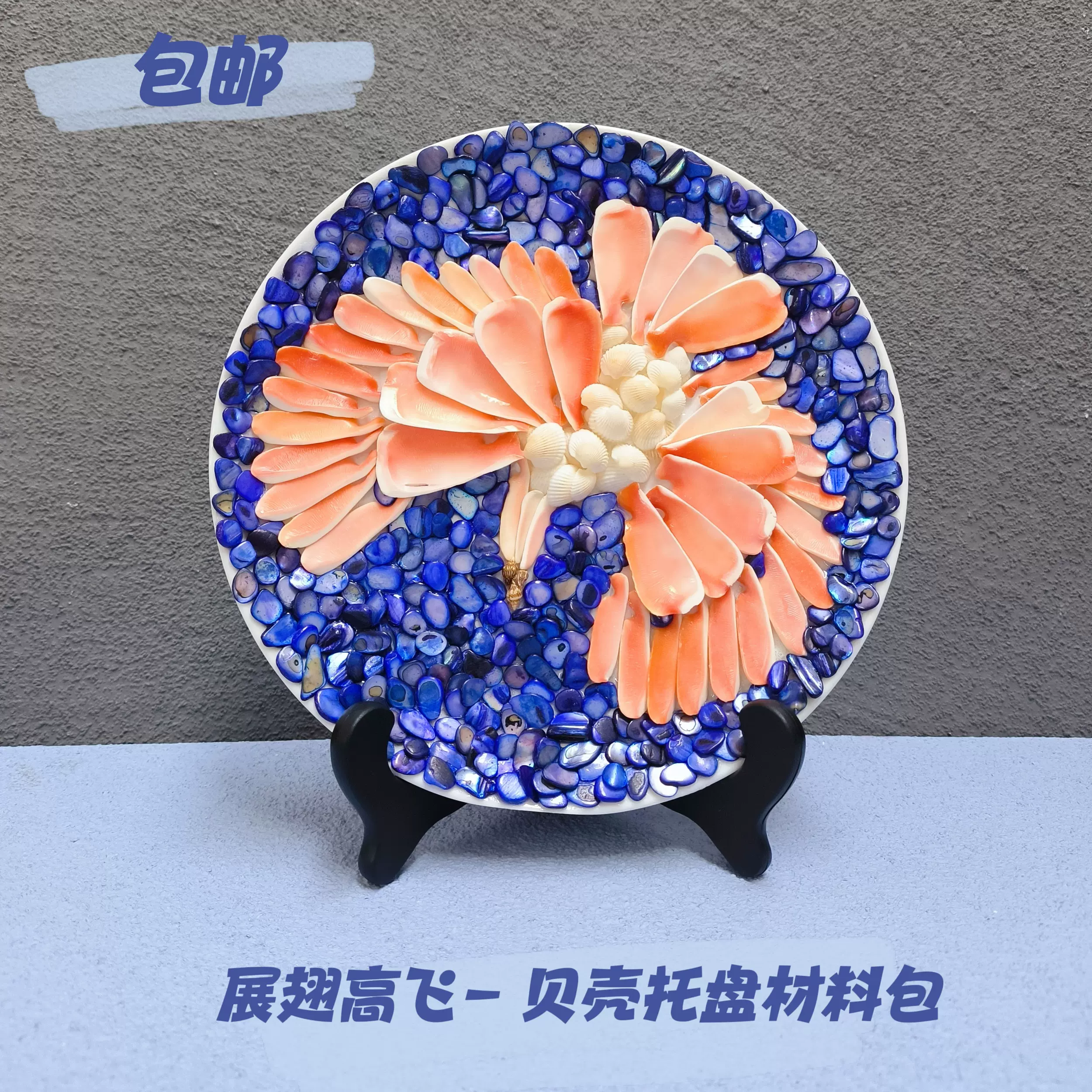 天然贝壳盘子画材料包Diy送制作视频手工摆件儿童亲子团建, image size:2500x2500
