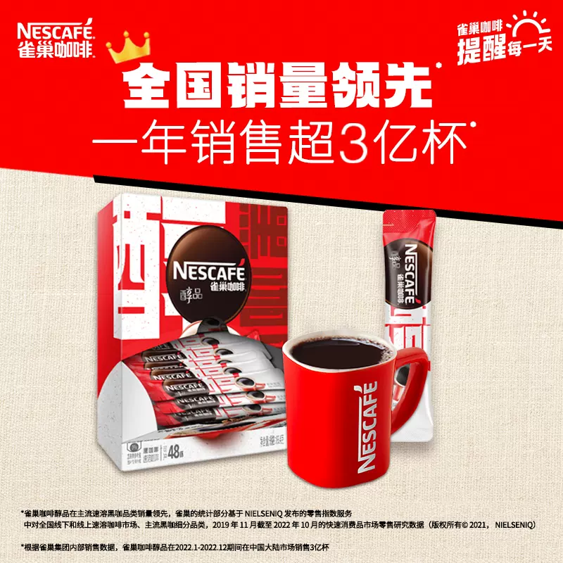 Nestle 雀巢 醇品咖啡 美式速溶黑咖啡粉 1.8g*48杯 天猫优惠券折后￥27.5包邮（￥50.5-23）