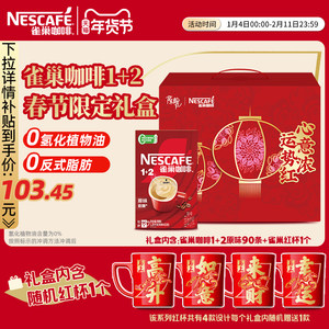 Nescafé 1+2 original flavor 90 bars of strong three-in-one latte instant coffee official New Year limited gift box