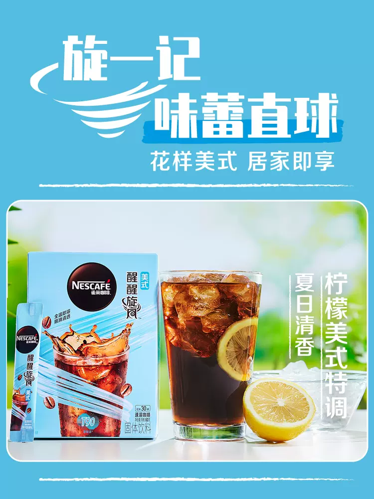 Nestlé 雀巢 醒醒旋风 美式速溶咖啡 2g*30条 天猫优惠券折后￥33.9包邮（￥52.9-19）