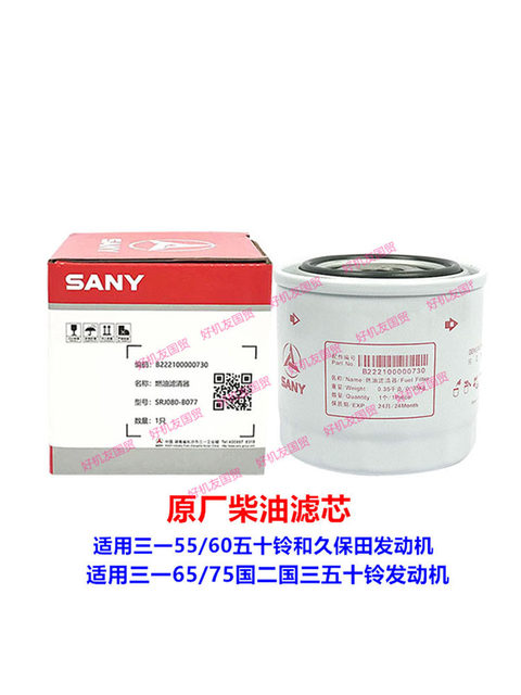 Sanyi excavator accessories 55 60 65 75 125 135C fuel filter original diesel grid firewood filter element

