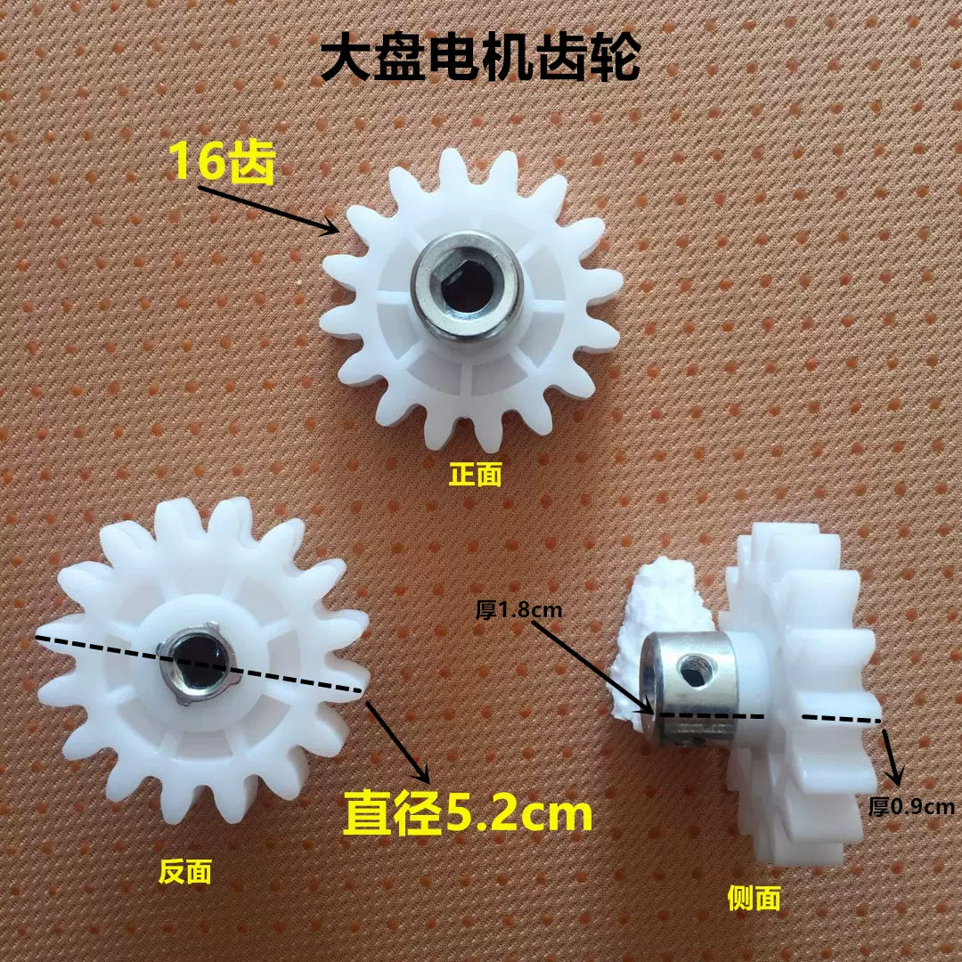 四口大盘电机齿轮全自动麻将机麻将桌配件 塑料 件麻将机齿轮包邮