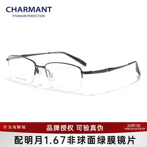 
CHARMANT Chamon glasses frame titanium alloy men's business half-frame glasses frame can be equipped with myopia lenses CH29541