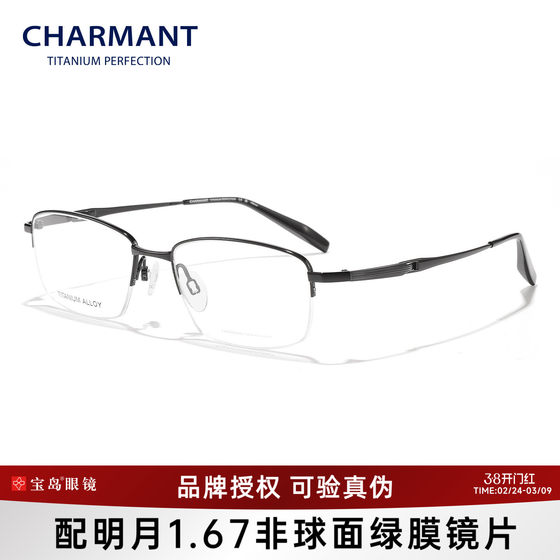 
CHARMANT Chamon glasses frame titanium alloy men's business half-frame glasses frame can be equipped with myopia lenses CH29541