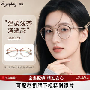 
Muxue plain milk tea color professional glasses for myopia women can wear lenses with prescription glasses frame 5018C2