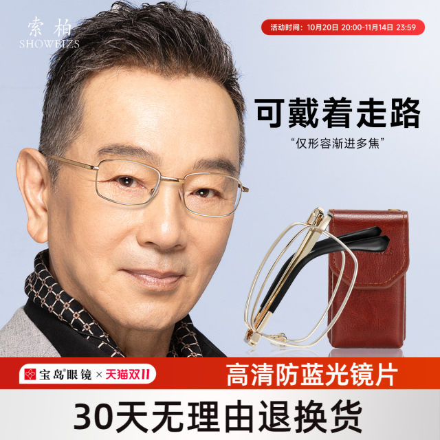 Sobo high-definition reading glasses for men and women anti-blue light far and near dual-use folding portable official authentic reading glasses