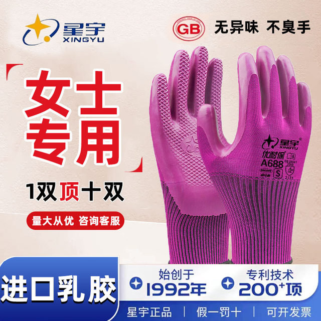 Gloves labor protection wear-resistant work women's small wear-resistant durable non-slip thickened latex rubber work gardening work gloves