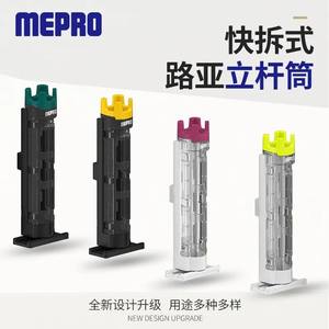 
MEPRO Mingbang fishing gear Lua box small rod inserter multi-functional Lua fishing box pole device fishing box accessories