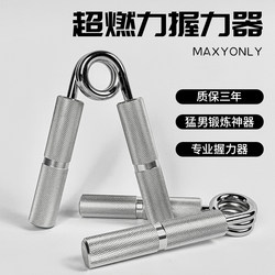 Super Powerful Grip Strengthener Second Generation for Male Middle School Students and Adults to Train Finger and Arm Strength, Haoying Sports Professional Grip Strengthener