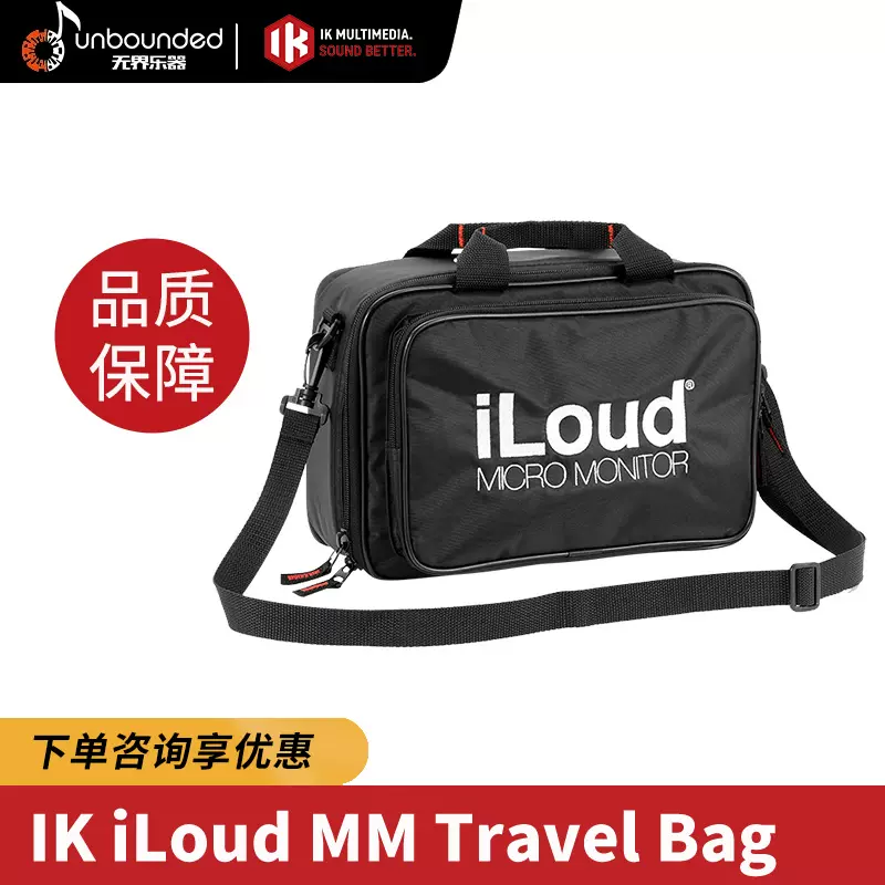 IK Multimedia iLoud Micro Monitor Travel Bag 音箱便携包 IK