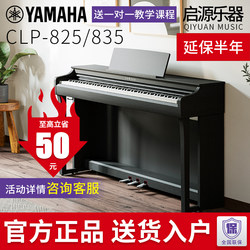 Yamaha Electric Piano 88-Key Weighted Hammer Clp825/835 Professional Upright Digital Piano High-End Home Use for Beginners