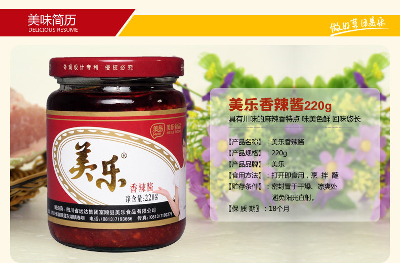 [包邮]【香辣酱百年品牌】美乐香辣酱四川菜夹馒头拌面炒菜辣椒蘸酱