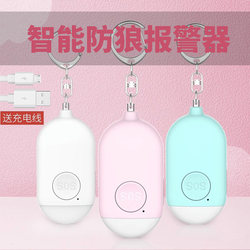 Anti-Wolf Artifact Self-Defense Alarm Women's Self-Defense Strong Light Flashlight Portable Student Scream Pager