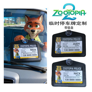 
Zootopia temporary parking number plate genuine leather car cartoon mobile phone number plate car interior supplies