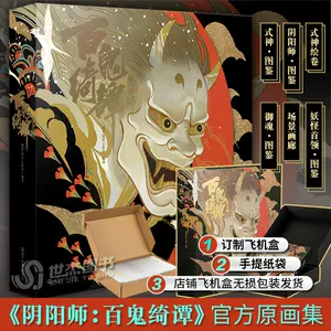 阴阳师百鬼绮- Top 100件阴阳师百鬼绮- 2024年5月更新- Taobao