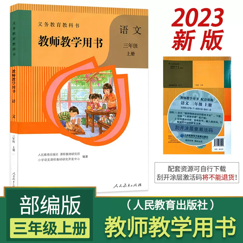 2024新版部编版小学语文4下教参/教师教学用书四年级下册语文教学参考书 