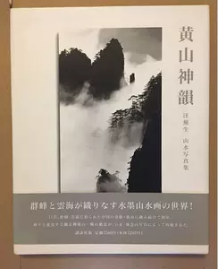 黄山摄影集- Top 500件黄山摄影集- 2024年5月更新- Taobao