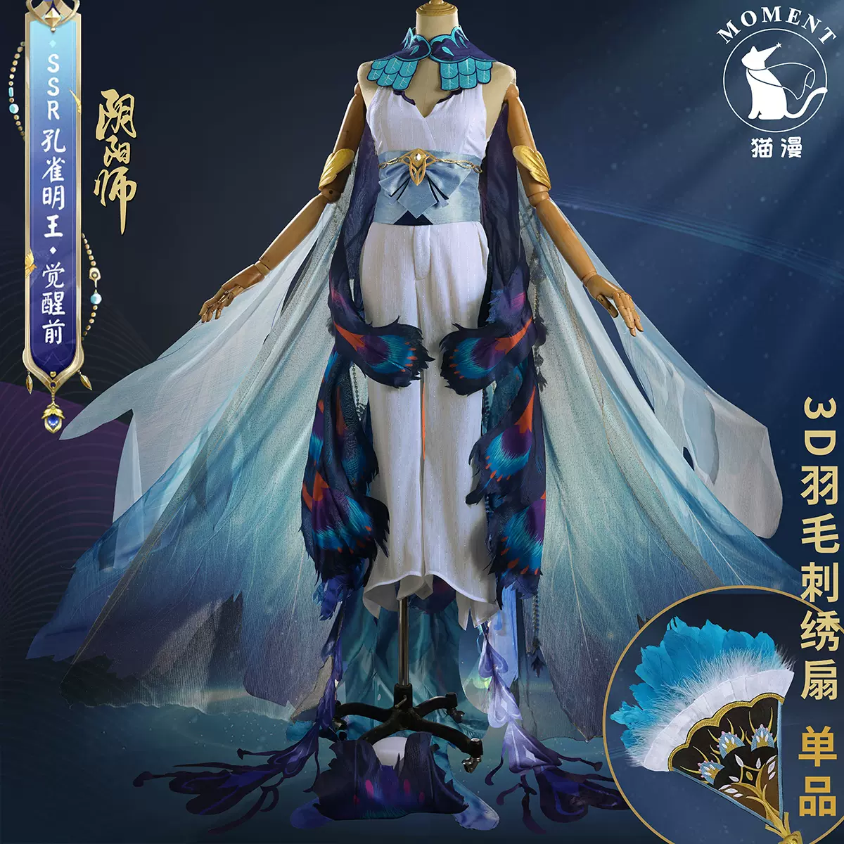 陰陽師 孔雀明王 くじゃくみょうおう 覚醒前 コスプレ衣装 果てしない