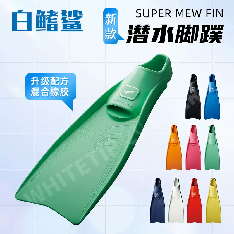 日本GULL SUPER MEW FIN 潜水蛙鞋脚蹼推动力强船宿利器套脚式-Taobao