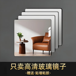 Modular Glass Mirror, Wall-Mounted, Self-Adhesive, Full-Length Dressing Mirror, No-Drill, Square Makeup Mirror for Student Dormitories