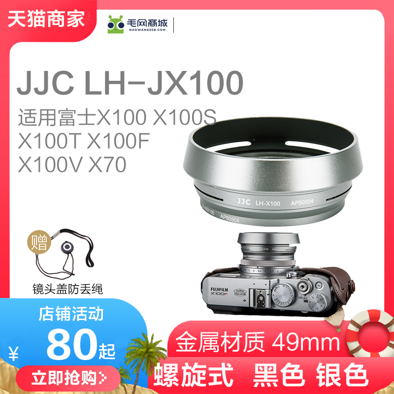 JJC LH-X100 Ż  ĵ X70 X100S