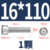 M16*110 (1 piece) 