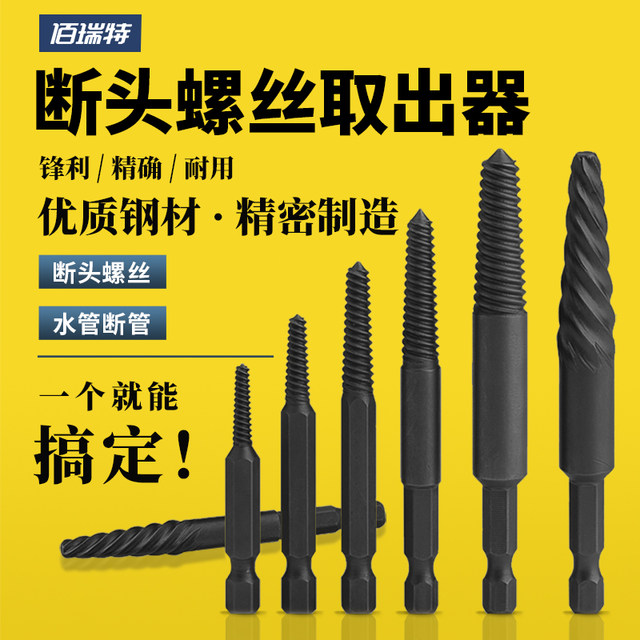 Bai Ruite broken head screw extractor sliding thread sliding teeth ...
